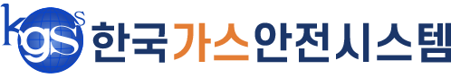 한국가스안전시스템