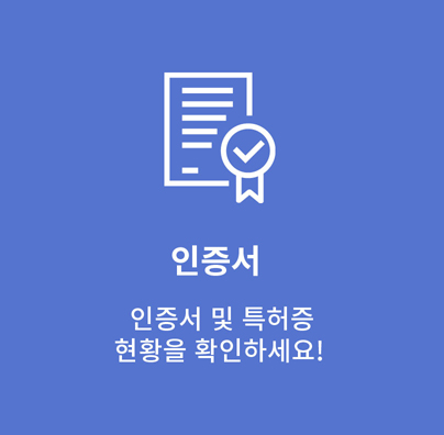 인증서